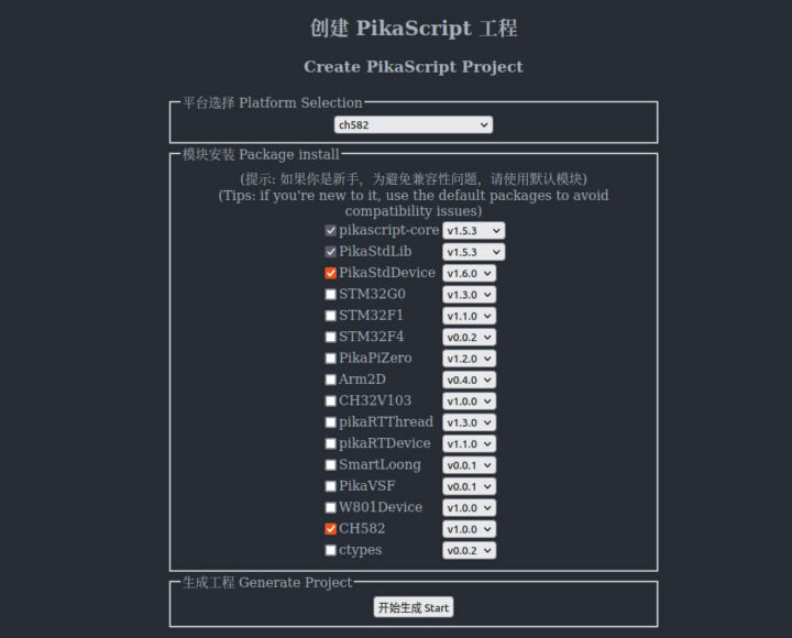 PikaScript的项目生成器